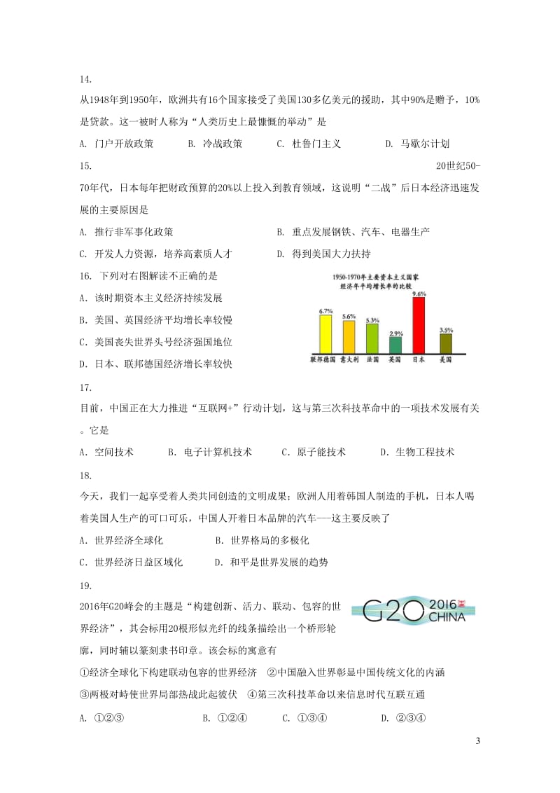 江苏省泰州市医药高新区2018届九年级历史上学期第二次月考12月试题新人教版20190107224.doc_第3页