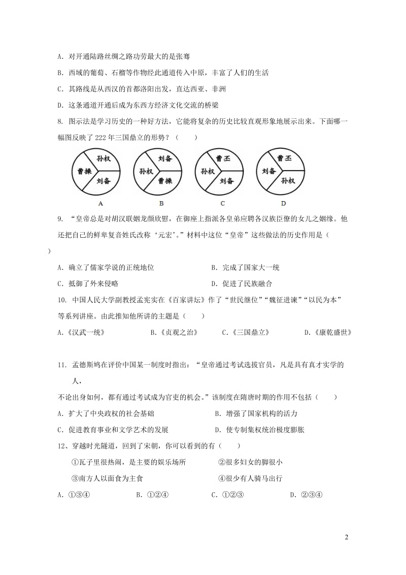 广东省汕头市潮阳区铜盂镇2018届九年级历史3月阶段考试试题20190105141.doc_第2页