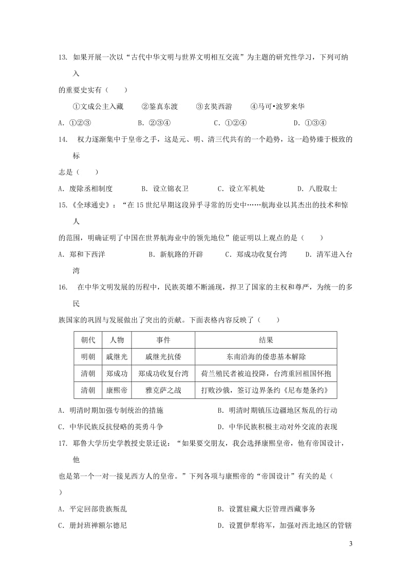 广东省汕头市潮阳区铜盂镇2018届九年级历史3月阶段考试试题20190105141.doc_第3页