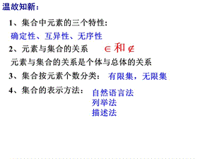 高一数学人教a版必修1课件：1.1.11.1.2整合 .ppt