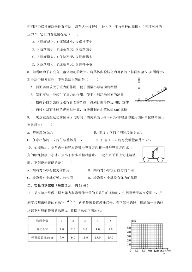 江苏省上饶市“山江湖”协作体2018_2019学年高一物理上学期第三次月考试题201901290158.doc_第2页