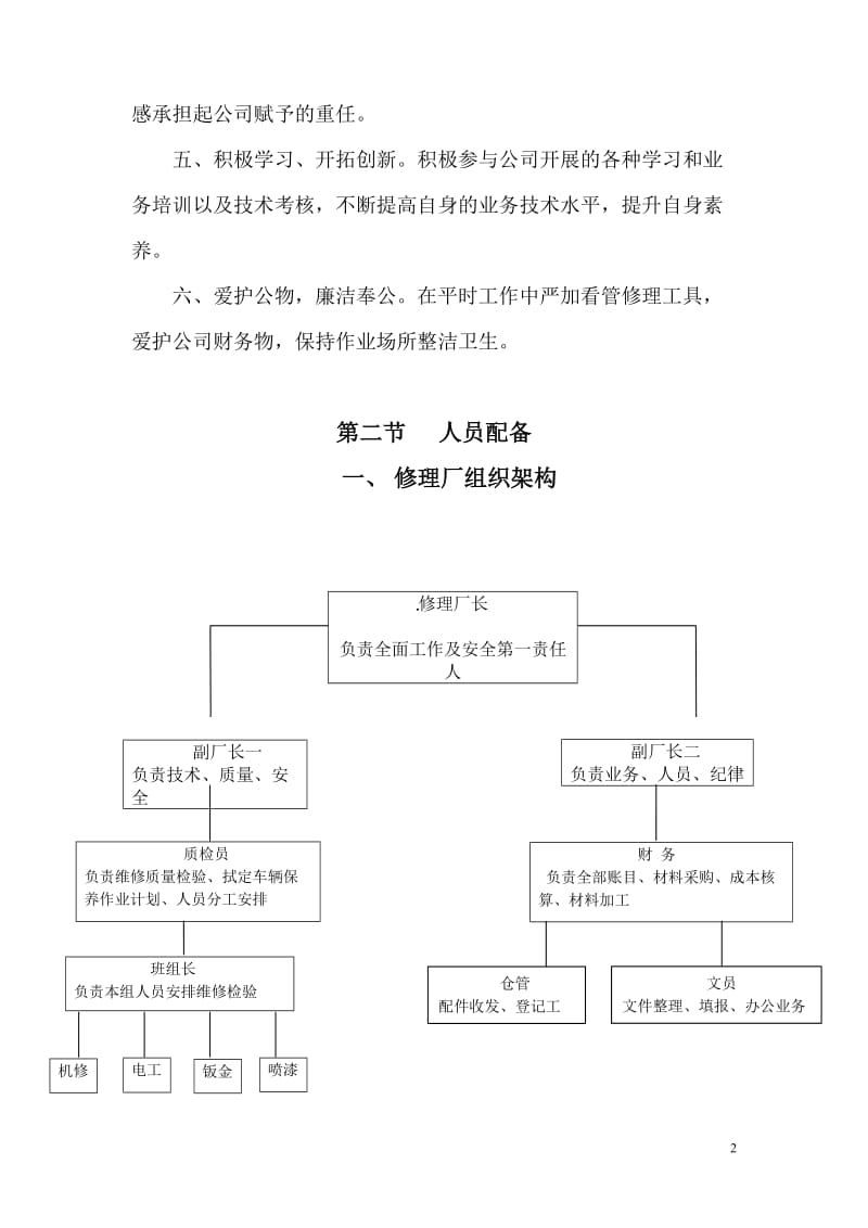 修理厂管理制度和岗位职责.doc_第2页