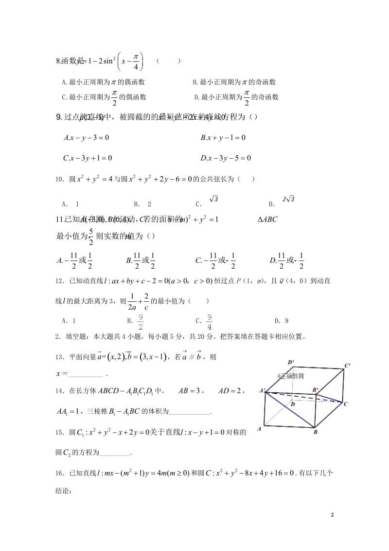 四川省广安市岳池中学2018_2019学年高二数学上学期第一次月考试题文2019012301182.doc_第2页