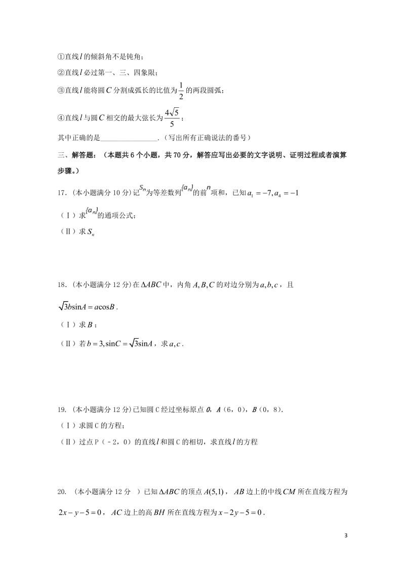 四川省广安市岳池中学2018_2019学年高二数学上学期第一次月考试题文2019012301182.doc_第3页