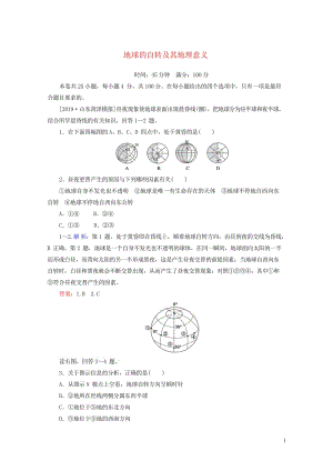 2020版高考地理一轮复习课时作业4地球的自转及其地理意义含解析新人教版20190327379.wps