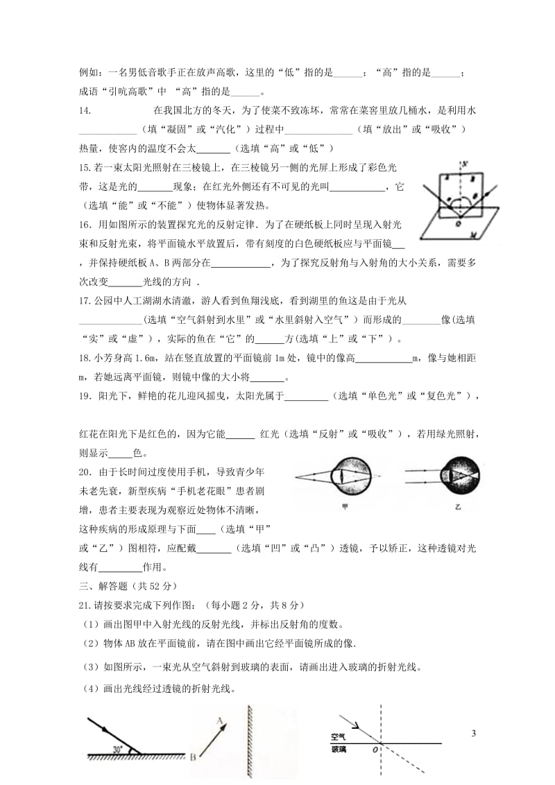 江苏省盐城市大丰区两校2017_2018学年八年级物理上学期12月联合质量调研试题苏科版20190107240.doc_第3页