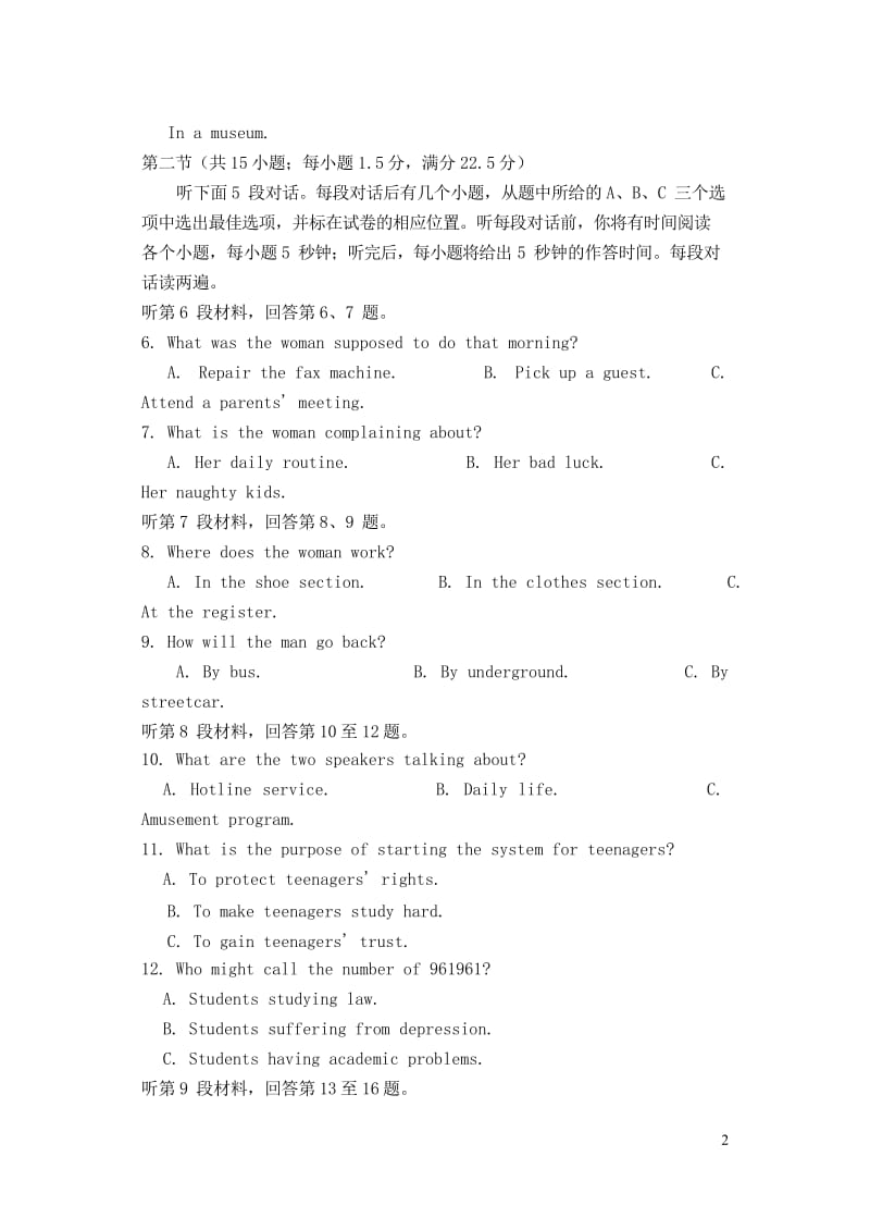 陕西省西安市长安区第一中学2018_2019学年高二英语上学期第二次月考试题201902210114.wps_第2页