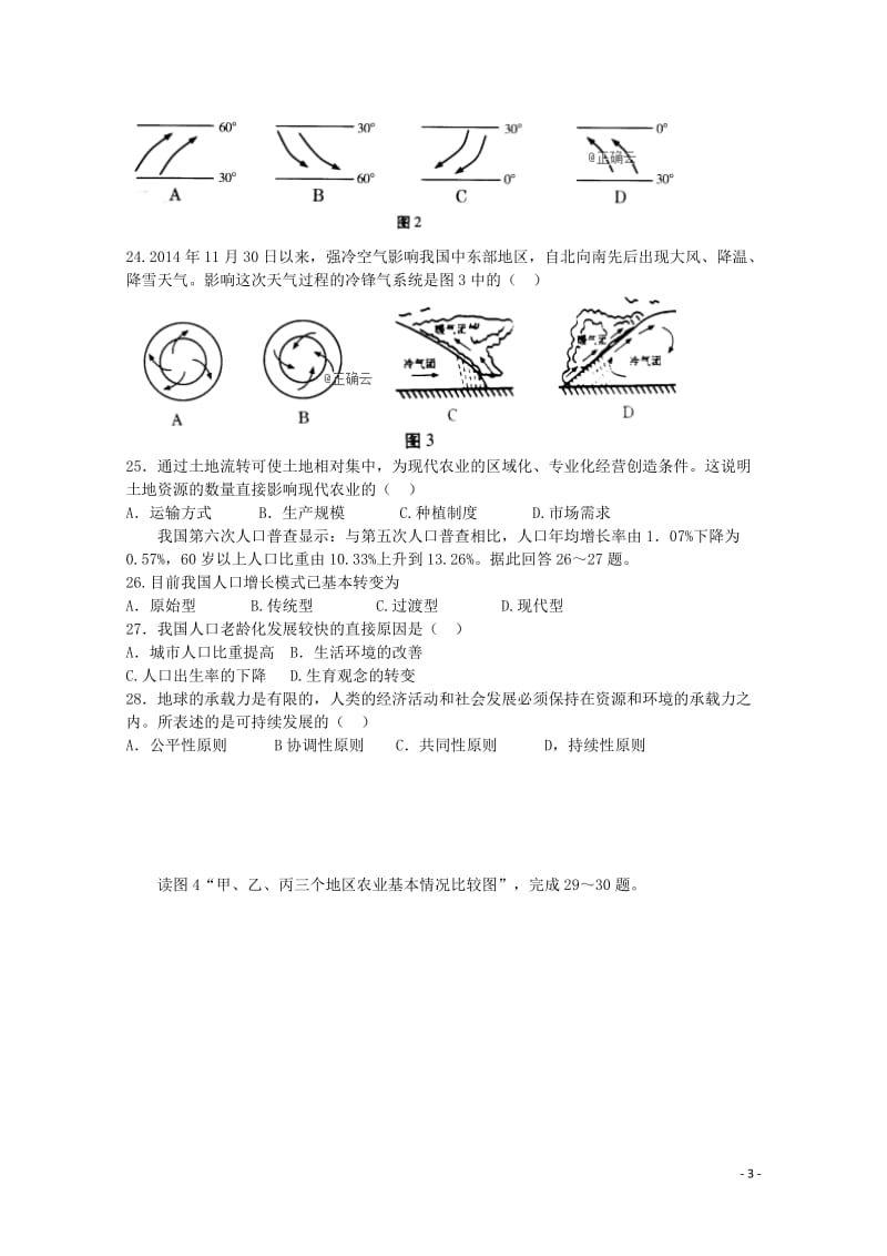 甘肃省岷县二中2018_2019学年高二地理上学期第三次月考试题201812290130.doc_第3页