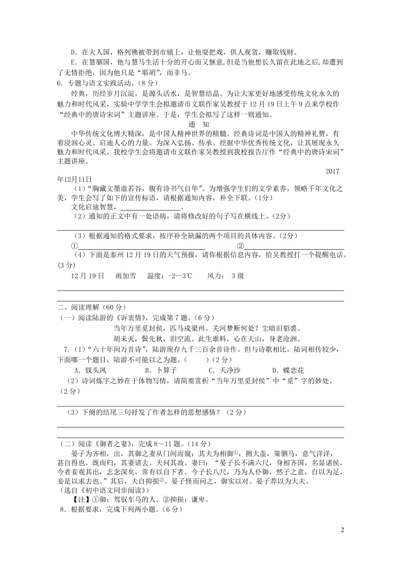 江苏省泰州市医药高新区2018届九年级语文上学期第二次月考12月试题新人教版20190107228.doc_第2页