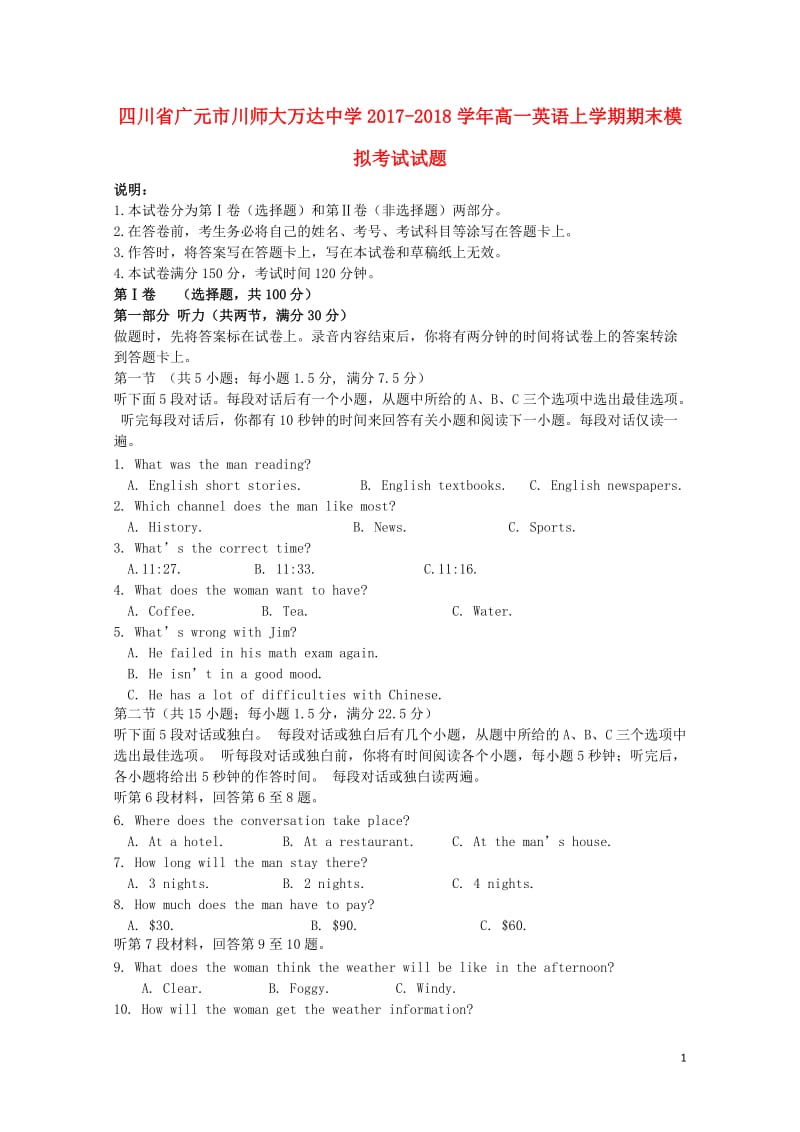 四川省广元市川师大万达中学2017_2018学年高一英语上学期期末模拟考试试题2019012502135.doc_第1页