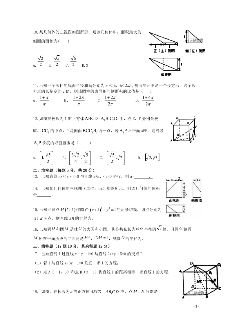 山西省平遥中学2018_2019学年高二数学上学期期中试题2019010201154.doc_第2页