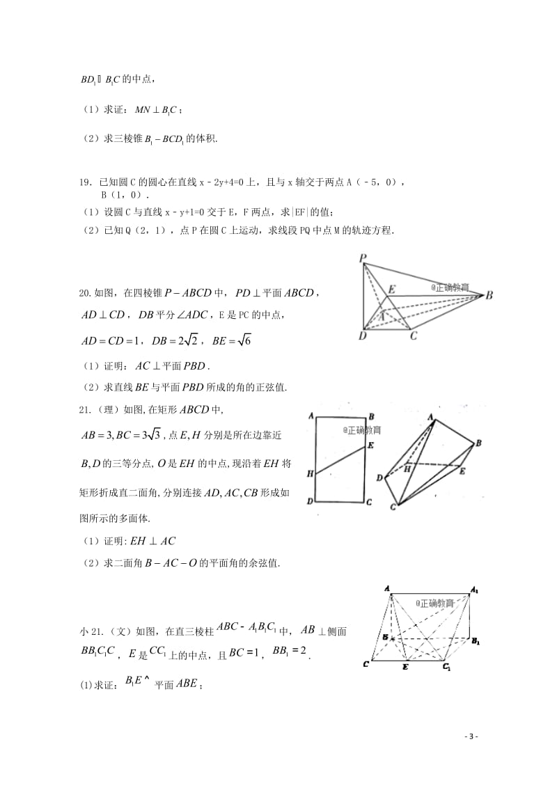 山西省平遥中学2018_2019学年高二数学上学期期中试题2019010201154.doc_第3页