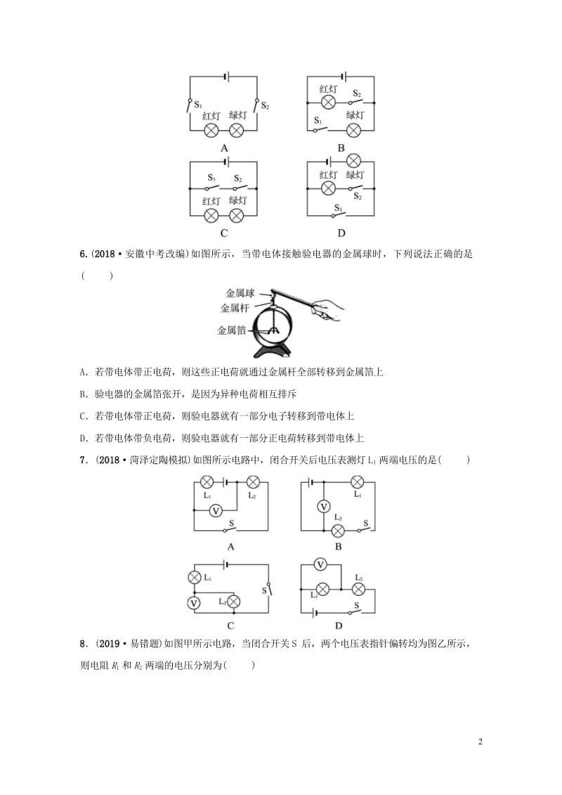 2019中考物理一轮复习13认识电路探究电流试题20190226229.wps_第2页