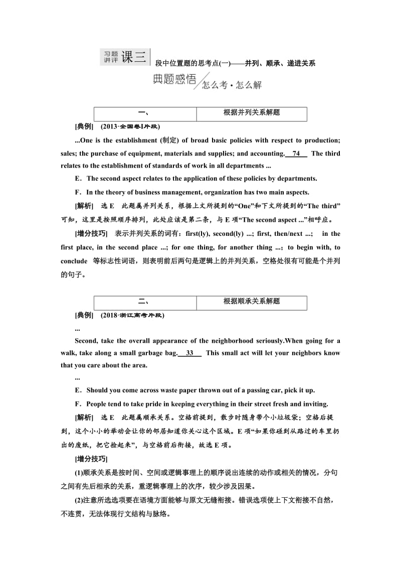 2019版二轮复习英语练习：专题二 习题讲评 课3 Word版含解析.doc_第1页