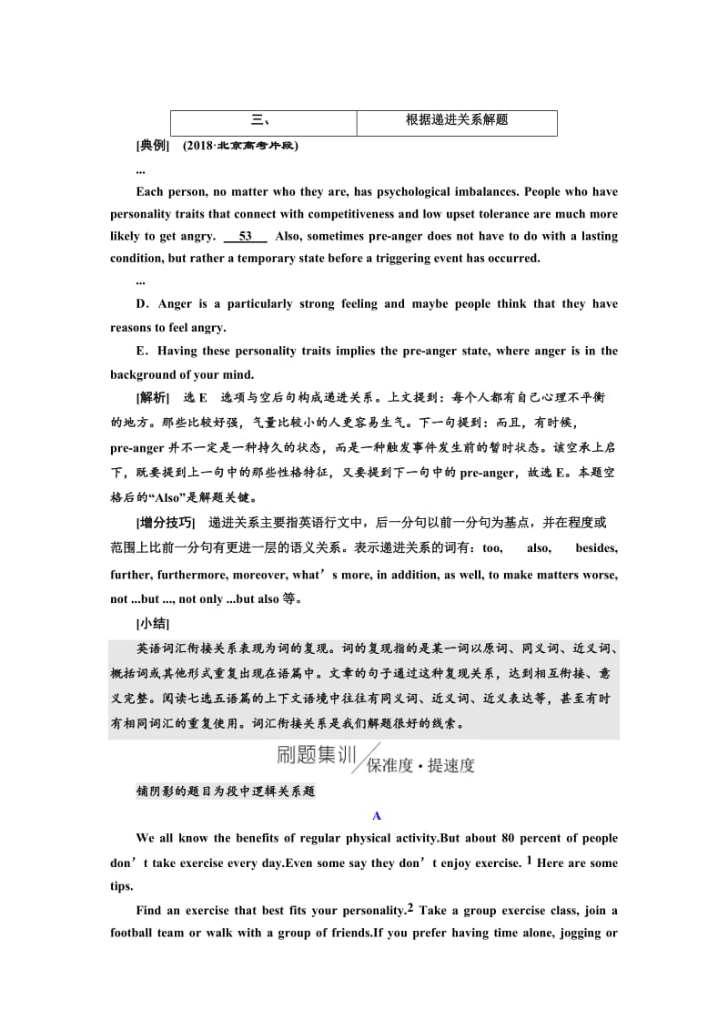 2019版二轮复习英语练习：专题二 习题讲评 课3 Word版含解析.doc_第2页