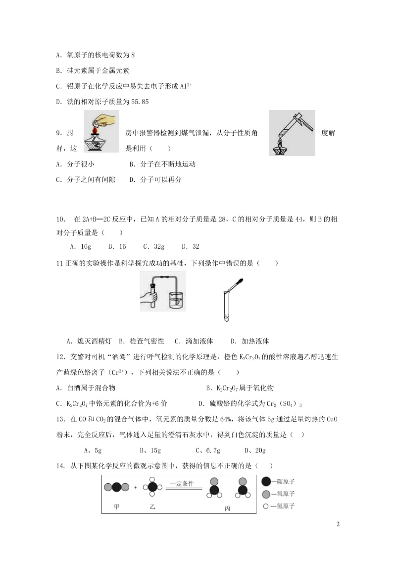 江苏诗台市第七联盟2018届九年级化学上学期第三次质量检测试题沪教版20190108312.doc_第2页