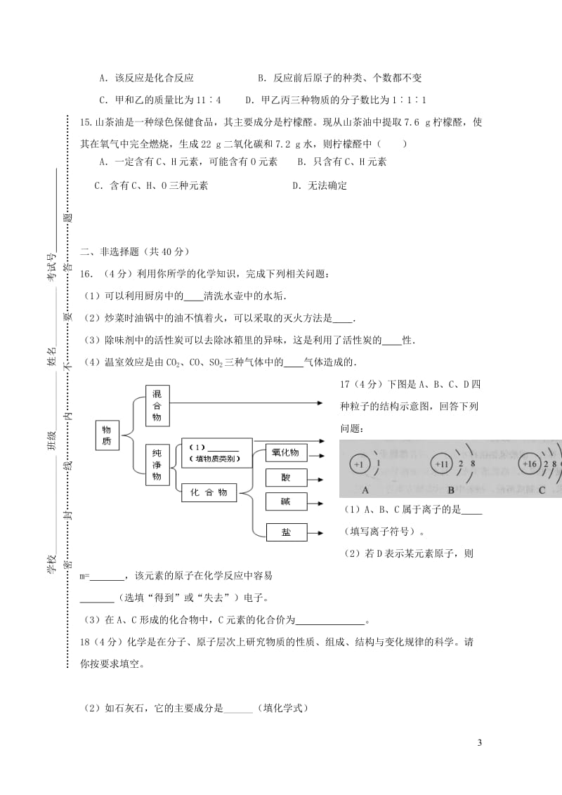 江苏诗台市第七联盟2018届九年级化学上学期第三次质量检测试题沪教版20190108312.doc_第3页