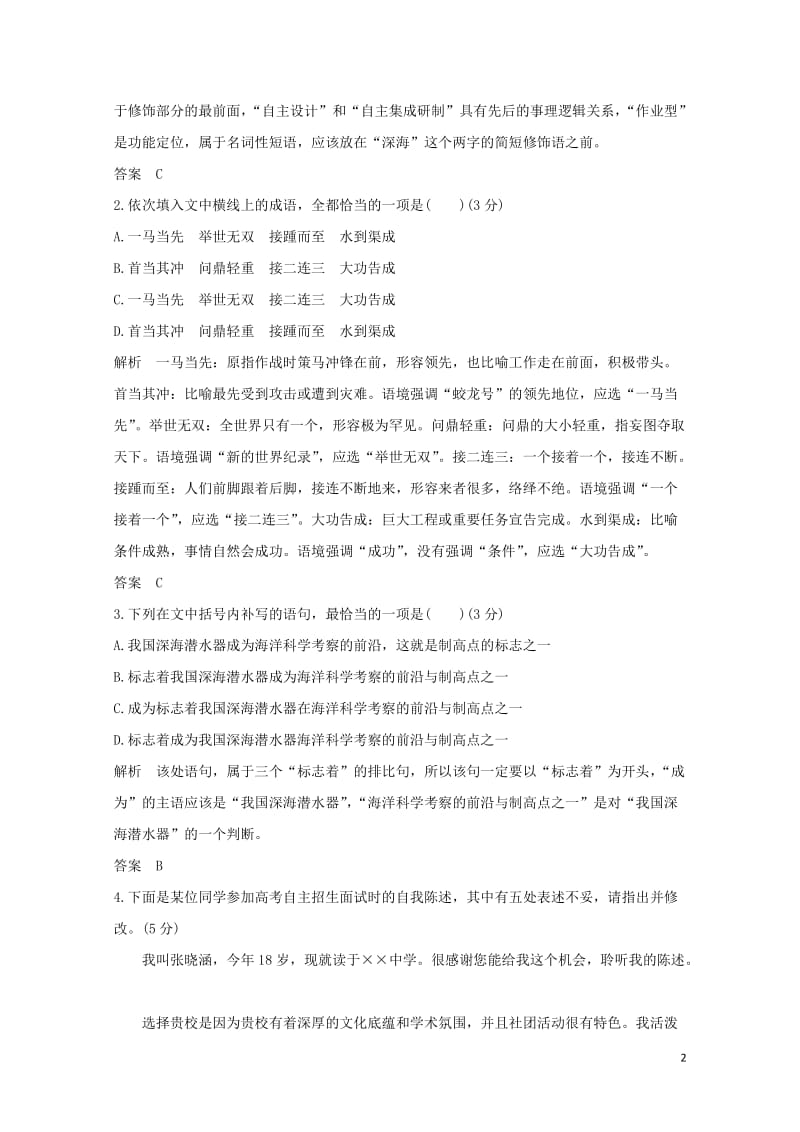 全国通用2019高考语文二轮复习精编冲刺组合练21语言文字运用+名篇名句默写+古代诗歌阅读+作文立意20181230278.doc_第2页