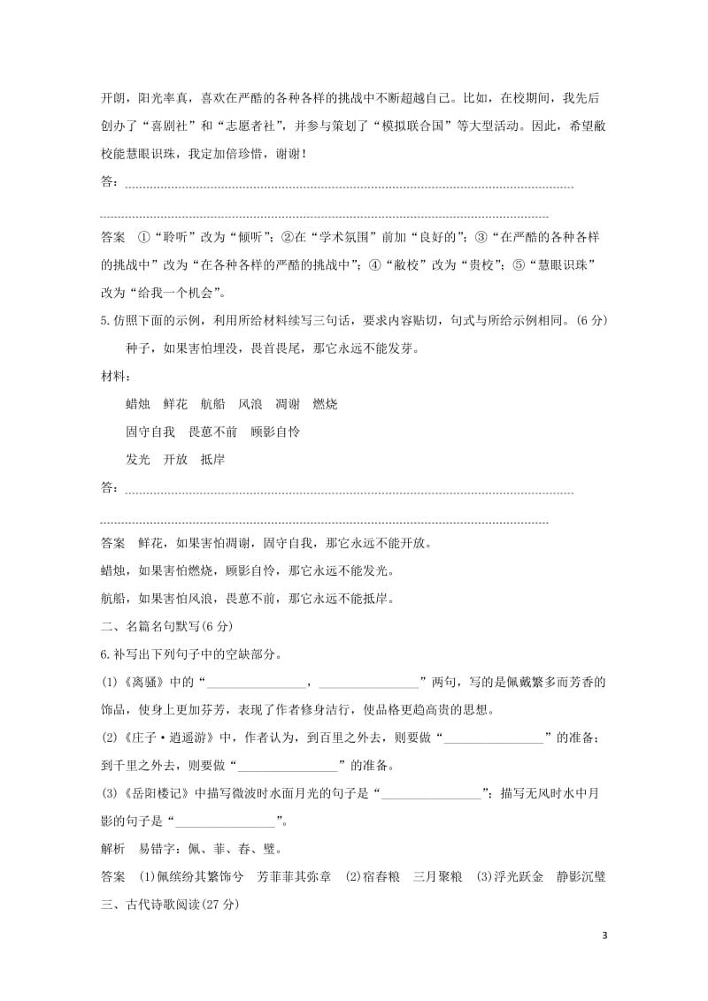 全国通用2019高考语文二轮复习精编冲刺组合练21语言文字运用+名篇名句默写+古代诗歌阅读+作文立意20181230278.doc_第3页