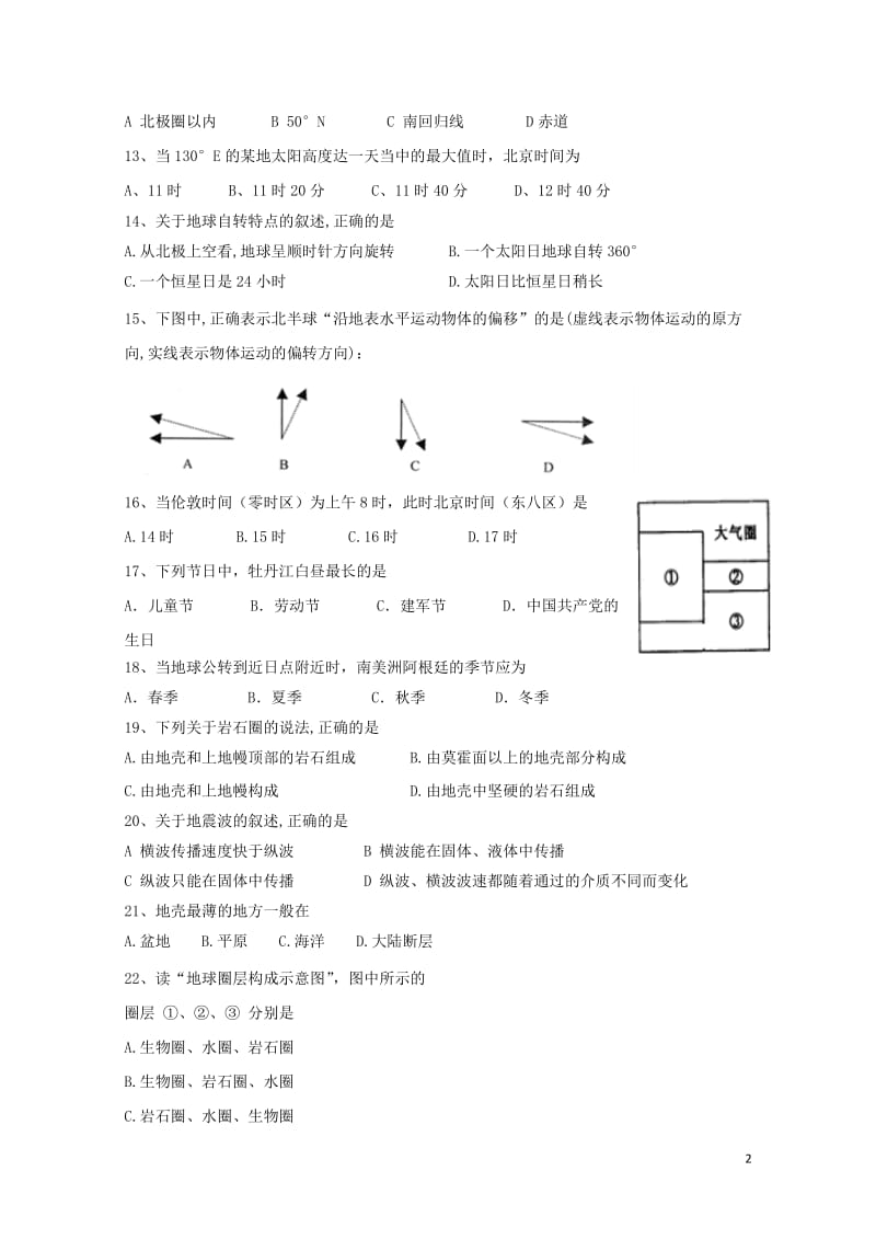 黑龙江省牡丹江市第三高级中学2018_2019学年高一地理上学期期中试题201901230260.doc_第2页