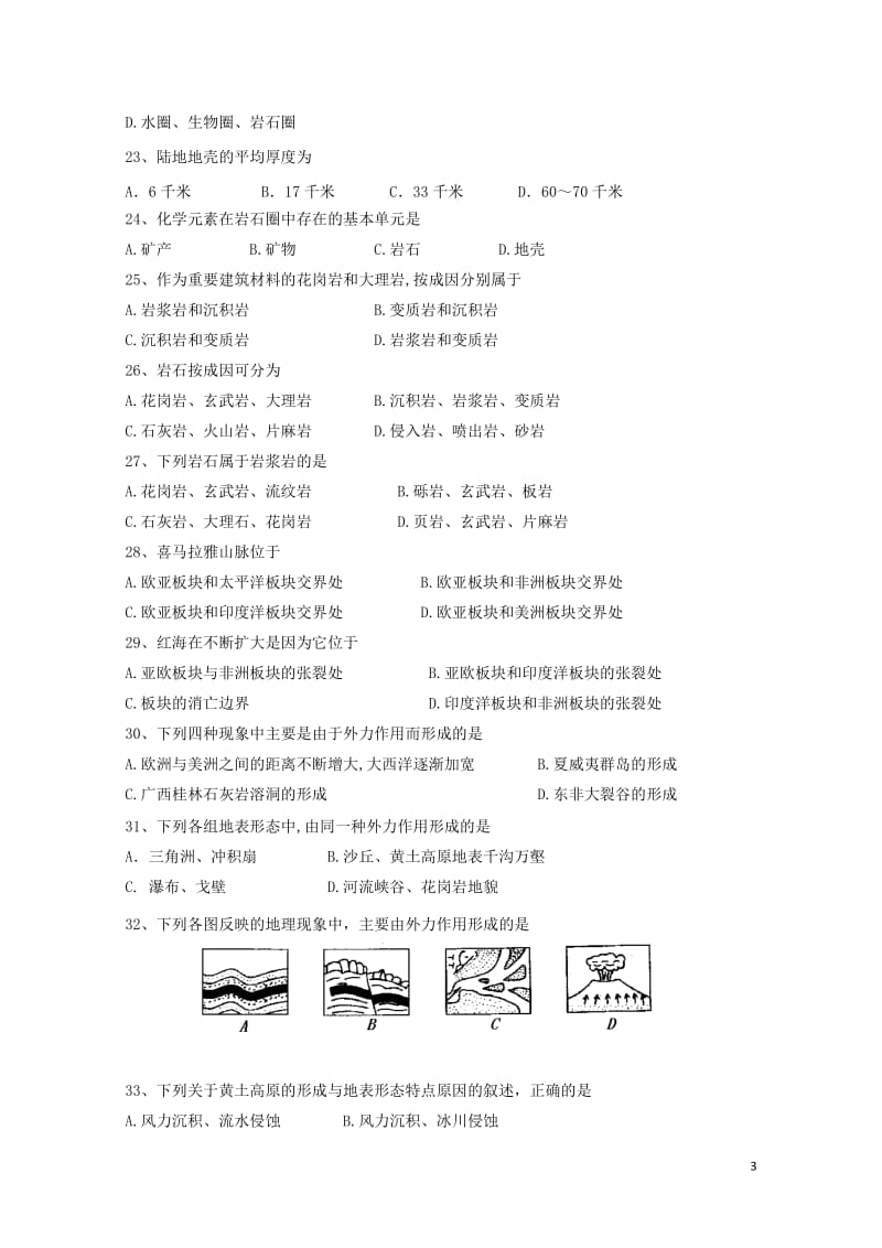 黑龙江省牡丹江市第三高级中学2018_2019学年高一地理上学期期中试题201901230260.doc_第3页