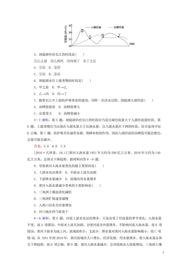 2020版高考地理一轮复习课时作业13自然界的水循环和水资源的合理利用含解析新人教版20190327.wps_第3页