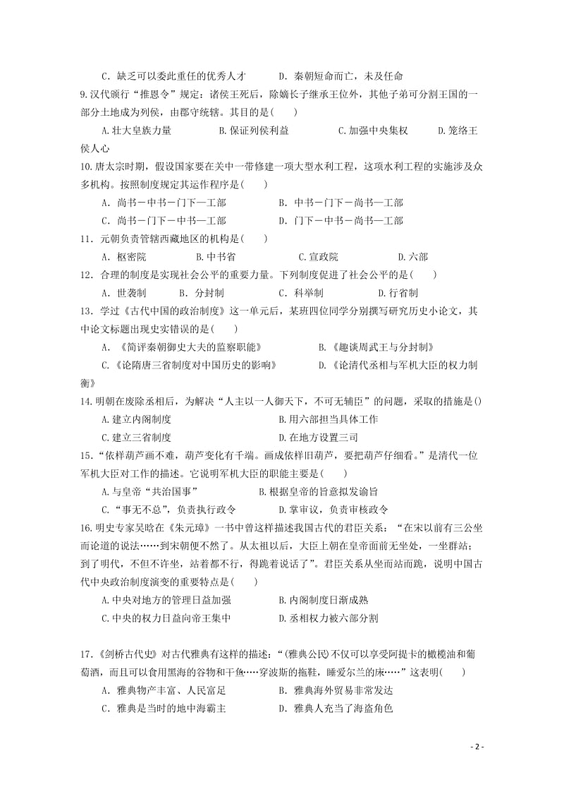 江西省宜春九中2017_2018学年高一历史上学期期中试题2019010201119.doc_第2页