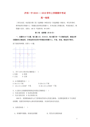 云南省泸西县一中2018_2019学年高一地理上学期期中试题无答案201901210281.doc