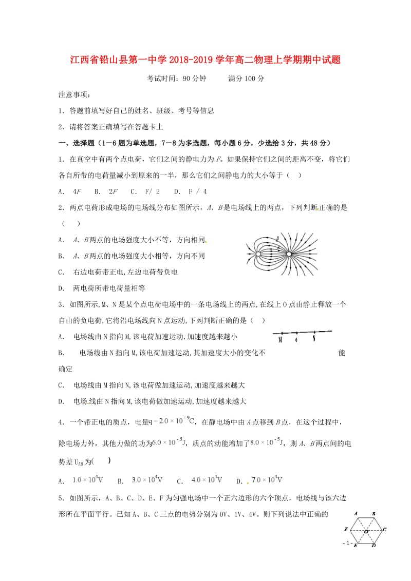 江西省铅山县第一中学2018_2019学年高二物理上学期期中试题2019012802110.doc_第1页