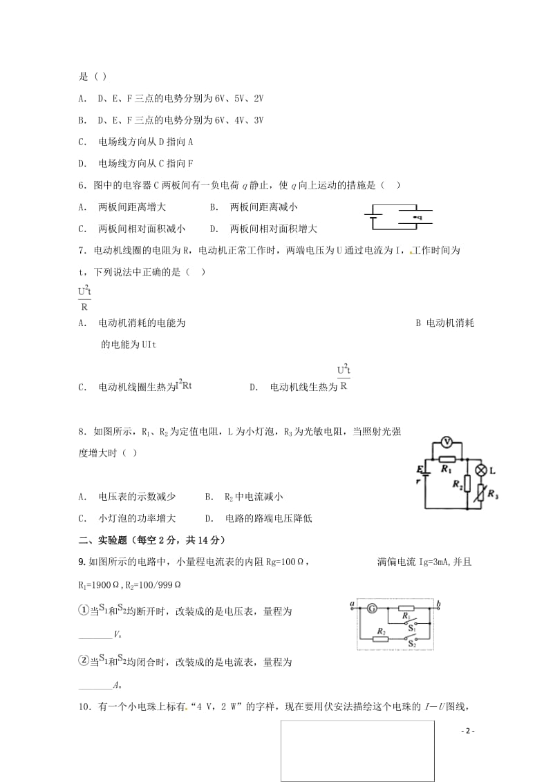 江西省铅山县第一中学2018_2019学年高二物理上学期期中试题2019012802110.doc_第2页