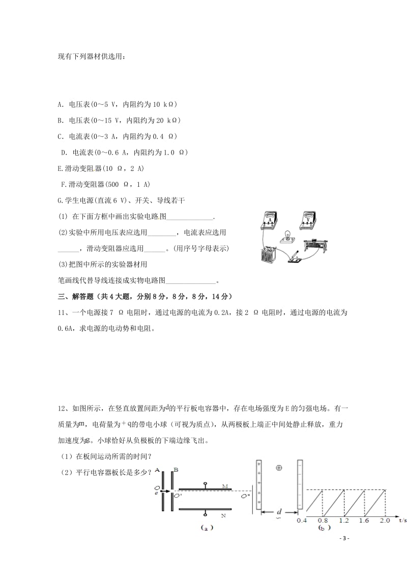 江西省铅山县第一中学2018_2019学年高二物理上学期期中试题2019012802110.doc_第3页