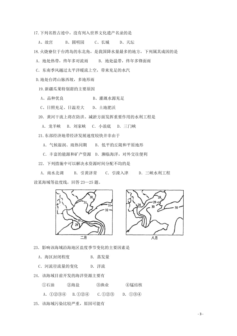 黑龙江省鸡西市第十九中学2016_2017学年高二地理下学期期末考试试题201901020211.doc_第3页