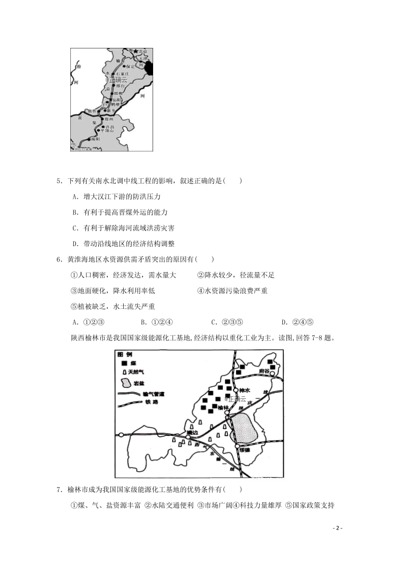 江苏省姜堰二中2018_2019学年高二地理上学期期中试题2019010201101.doc_第2页