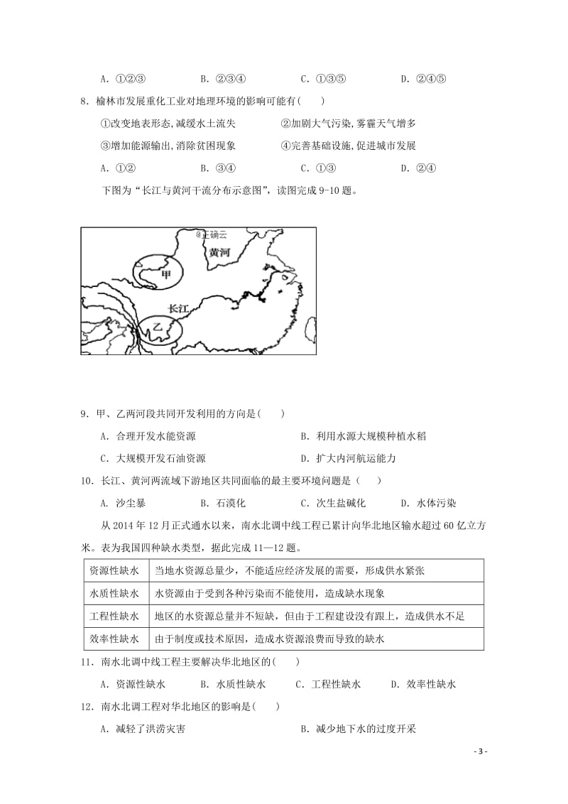 江苏省姜堰二中2018_2019学年高二地理上学期期中试题2019010201101.doc_第3页