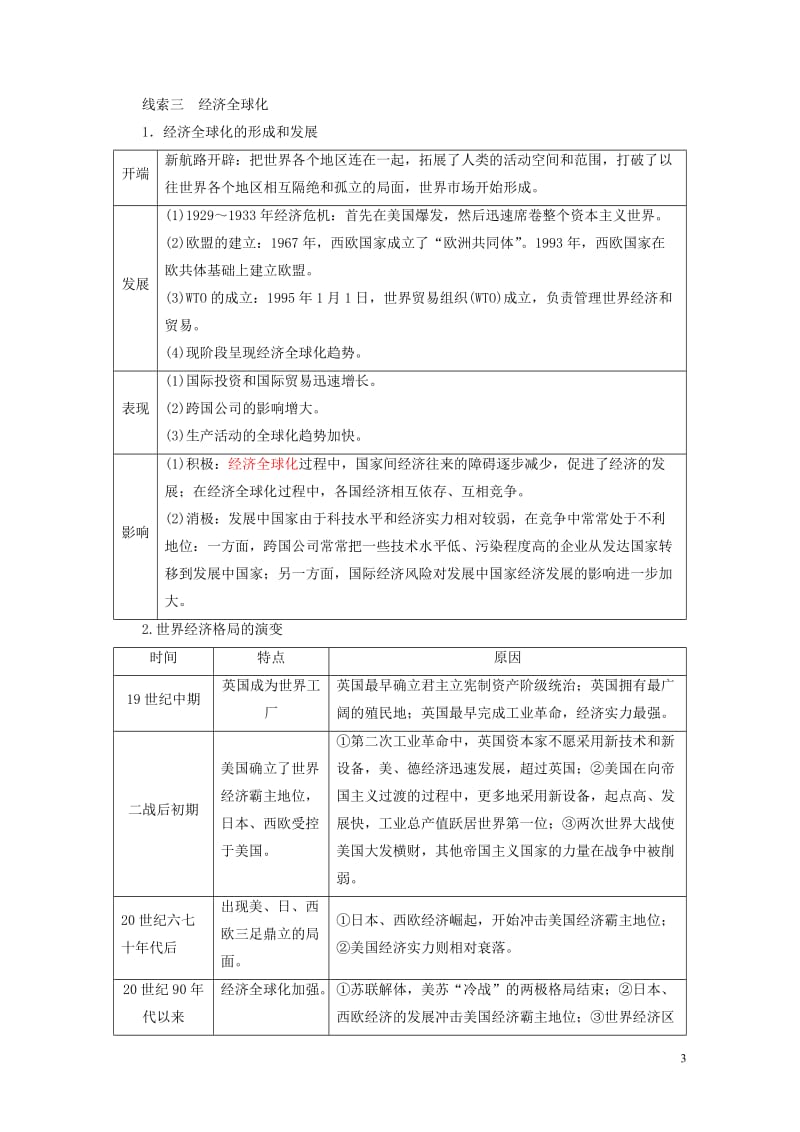 2018年中考历史总复习全程突破专题十二三次科技革命与全球化北师大版201901092101.doc_第3页