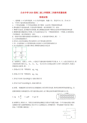 陕西省白水中学2018_2019学年高二物理上学期第二次月考试题2019012901137.doc