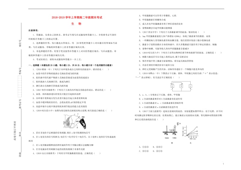 吉林省辽源一中2018_2019学年高二生物上学期期末考试试题201901280153.doc_第1页