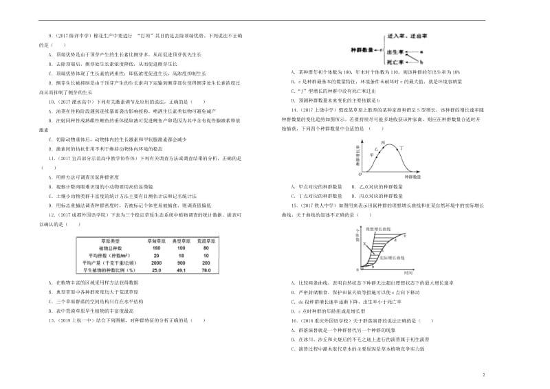 吉林省辽源一中2018_2019学年高二生物上学期期末考试试题201901280153.doc_第2页