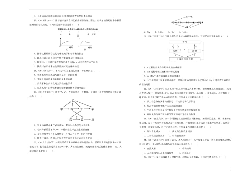 吉林省辽源一中2018_2019学年高二生物上学期期末考试试题201901280153.doc_第3页