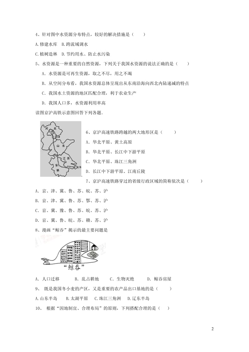 山东省德州市六校2017_2018学年八年级地理上学期第一次联考试题新人教版20190107266.doc_第2页