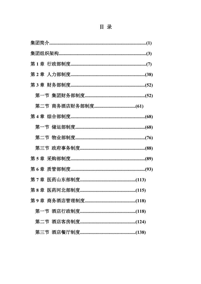 行政部管理制度.doc_第3页