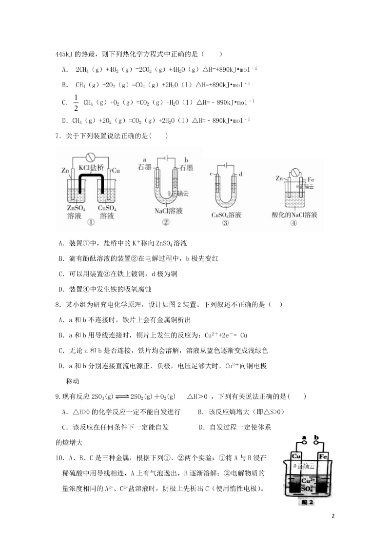 河北省唐县一中2019届高三化学上学期期中试题201901240120.doc_第2页