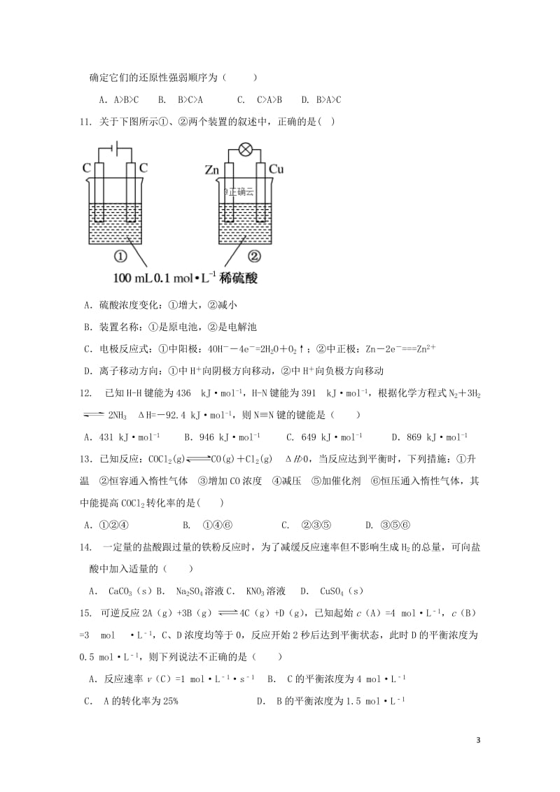 河北省唐县一中2019届高三化学上学期期中试题201901240120.doc_第3页