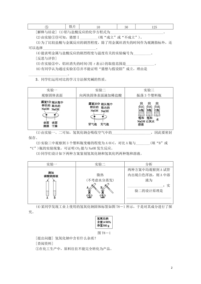 北京市2018年中考化学基础复习题型突破八科学探究练习20190114174.doc_第2页