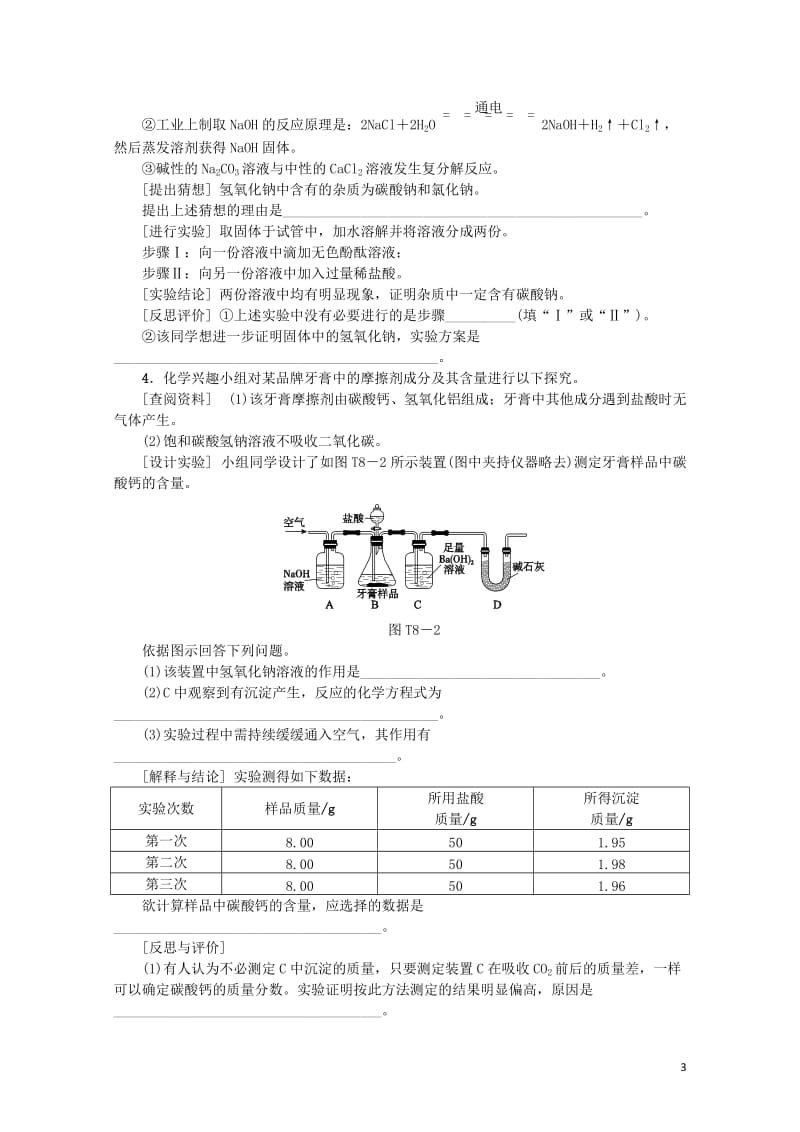 北京市2018年中考化学基础复习题型突破八科学探究练习20190114174.doc_第3页