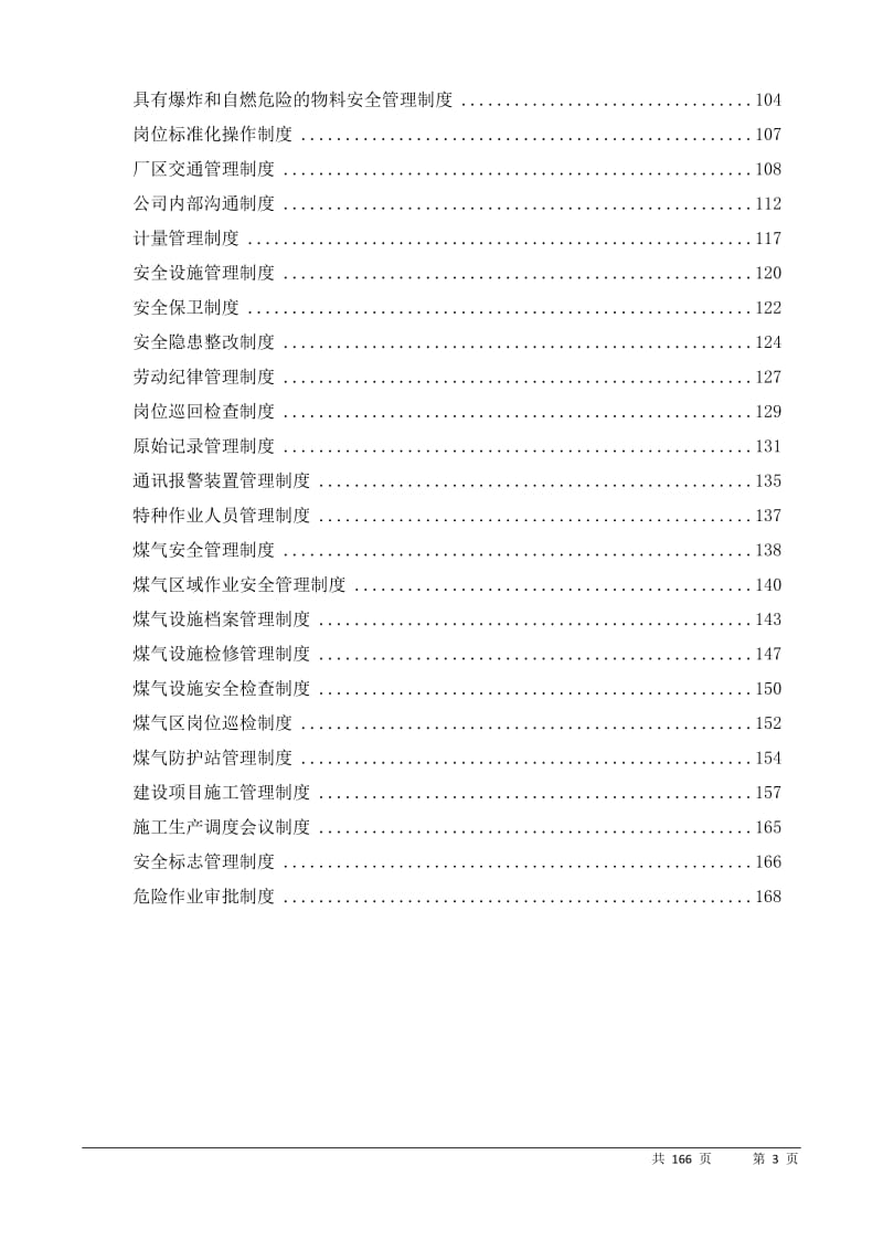 制钢企业安全管理制度.doc_第3页