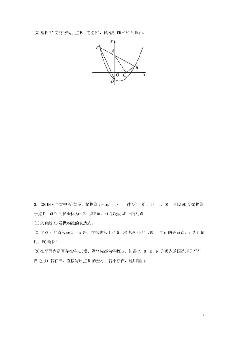 枣庄专版2019届中考数学总复习第1部分第三章函数第七节二次函数的综合应用要题随堂演练2019021.wps_第2页