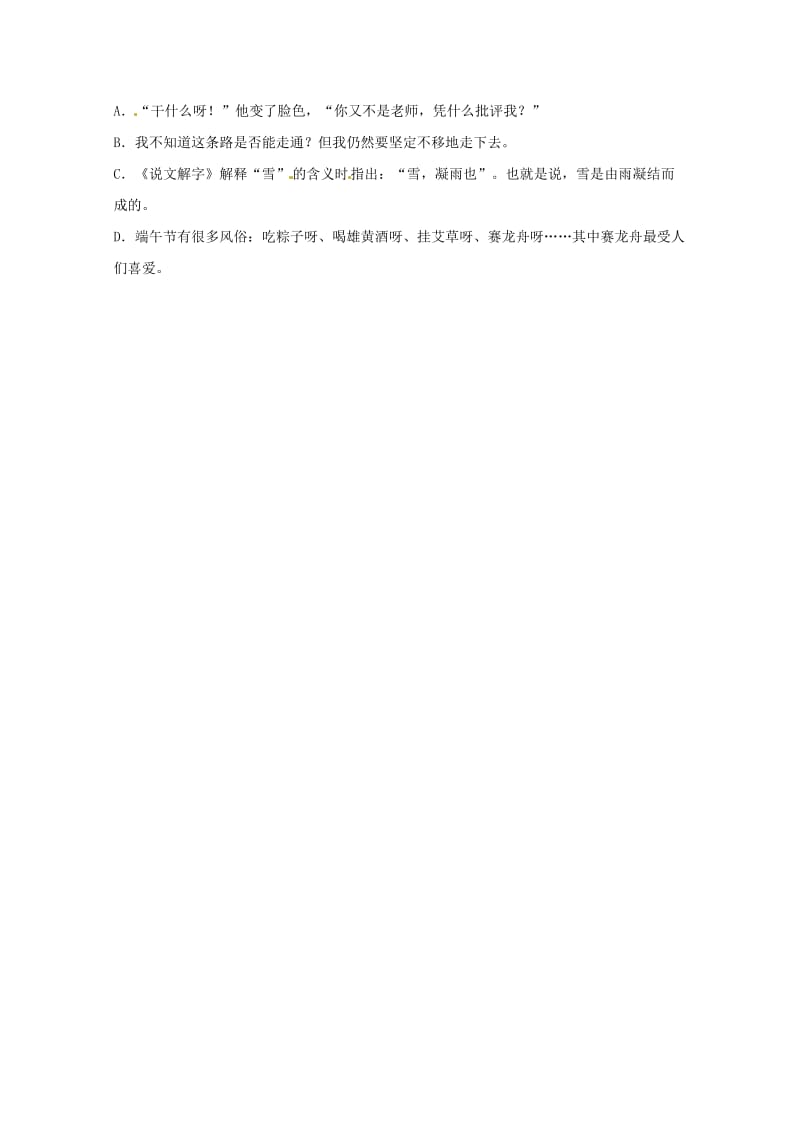 山东省德州市2019中考语文题型六标点符号复习习题120190116352.doc_第2页