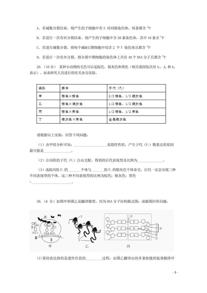 四川省成都经济技术开发区实验中学校2019届高三生物12月月考试题2019012402205.wps_第3页