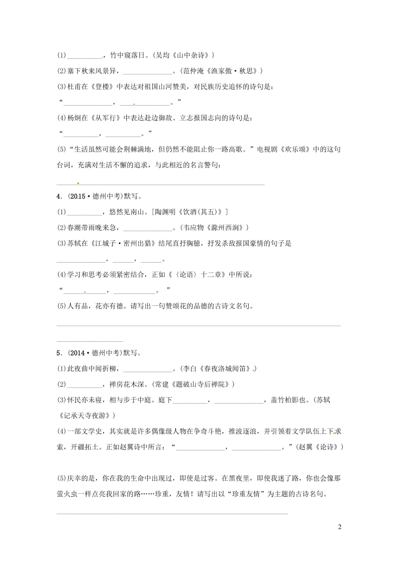 山东省德州市2019中考语文题型四诗文默写复习习题220190116338.doc_第2页